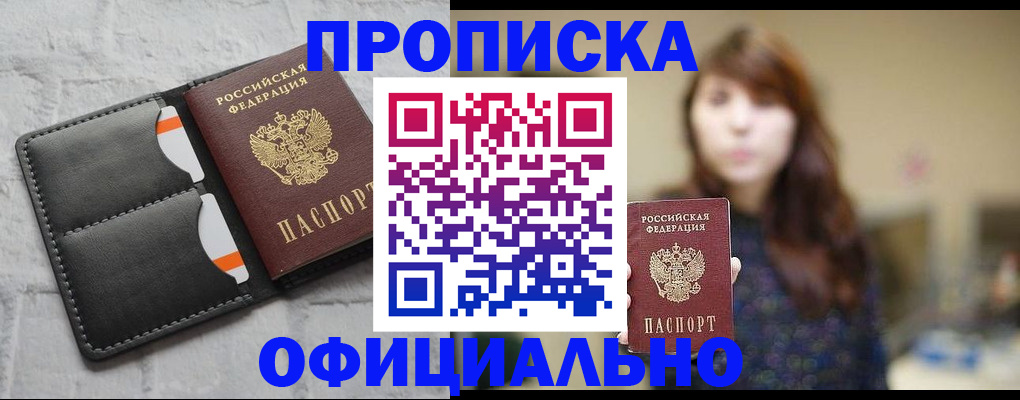 прописка для работы в Судаке