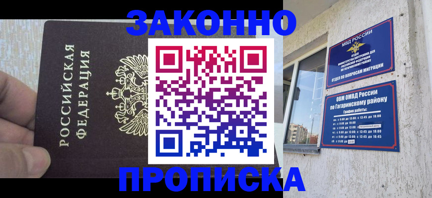 временная регистрация в квартире в Судаке