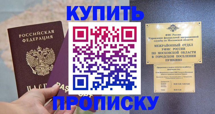 временная регистрация в Судаке