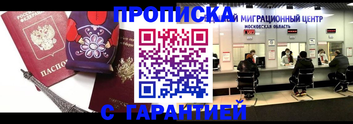 прописка штамп в Судаке